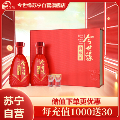 今世缘 典藏10礼盒 42度浓香型白酒 500ml*2 礼盒装（含2酒杯）