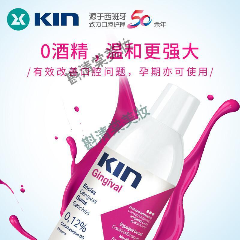 专营店吉兰漱口水KIN舒适漱口水牙龈肿痛出血除口臭孕产妇适用进口 粉红色 250mL