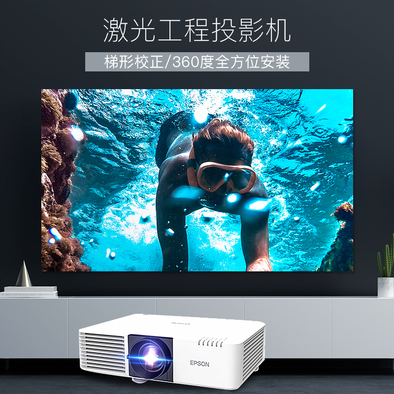爱普生(EPSON)CB-L500大型激光高端工程商务办公投影机