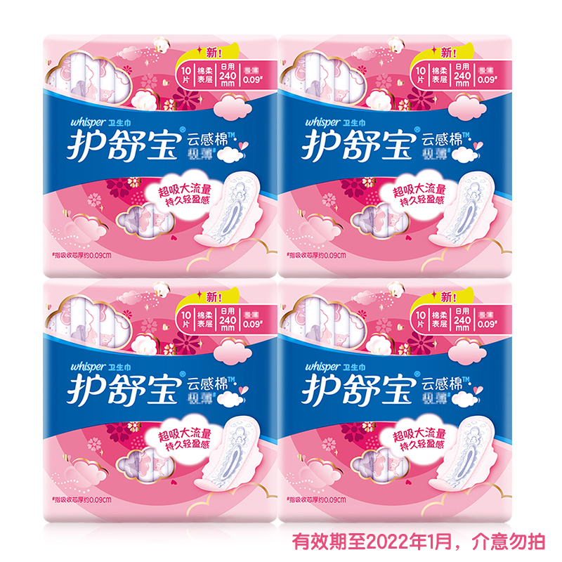 护舒宝云感棉极薄日用 10 片*4包卫生巾