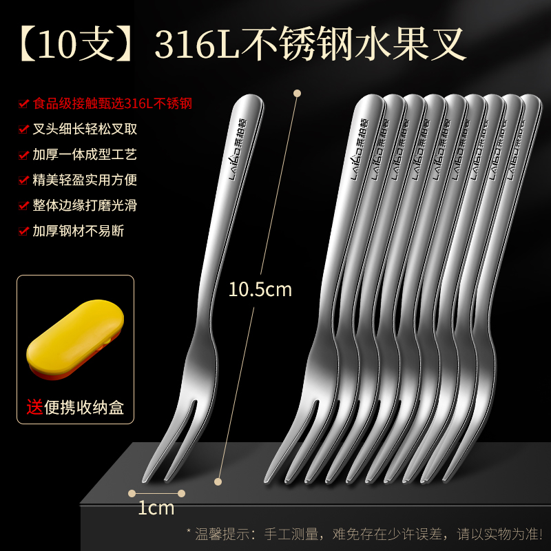 316L水果叉 10支装【316L钢】送收纳盒