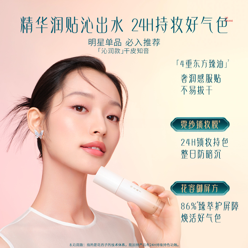 花西子 沁润款-N15暖玉明 玉方活颜凝脂持妆粉底液玉养 30ml高清大图