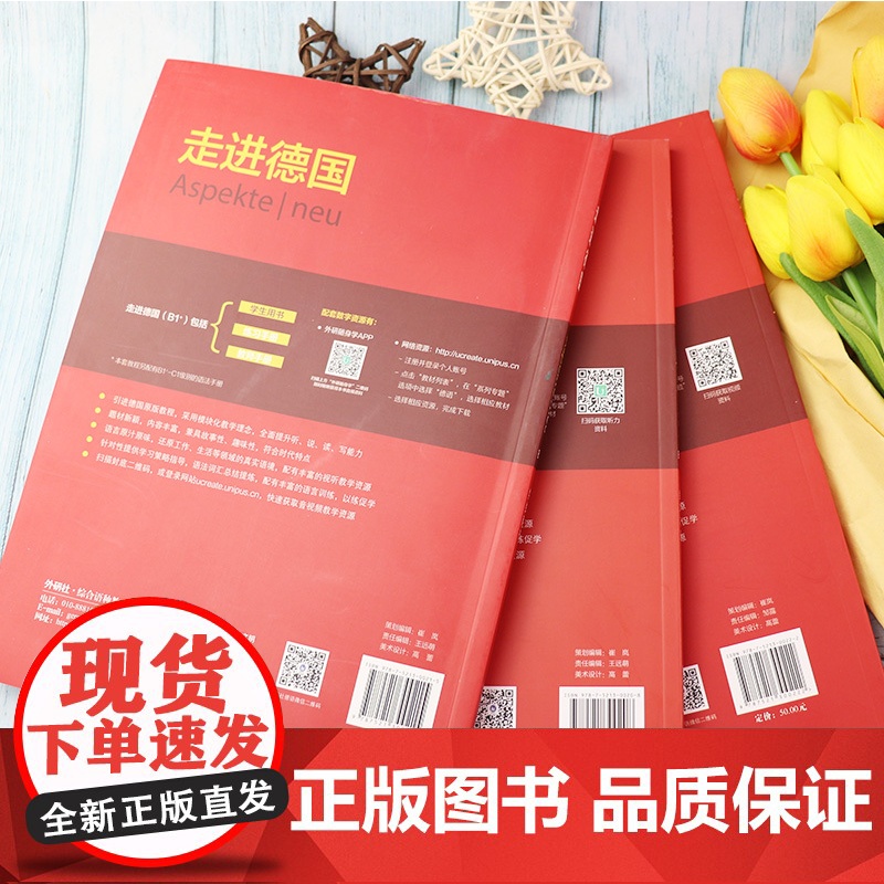 走进德国B1+ 学生用书+练习手册+教师手册 3本套 外语教学与研究出版社 欧标德语教程 学习教材大学德语教程 德语学习高清大图