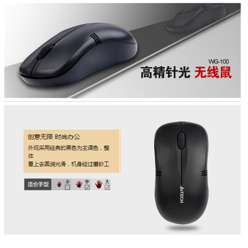 双飞燕 WG-100 无线鼠标
