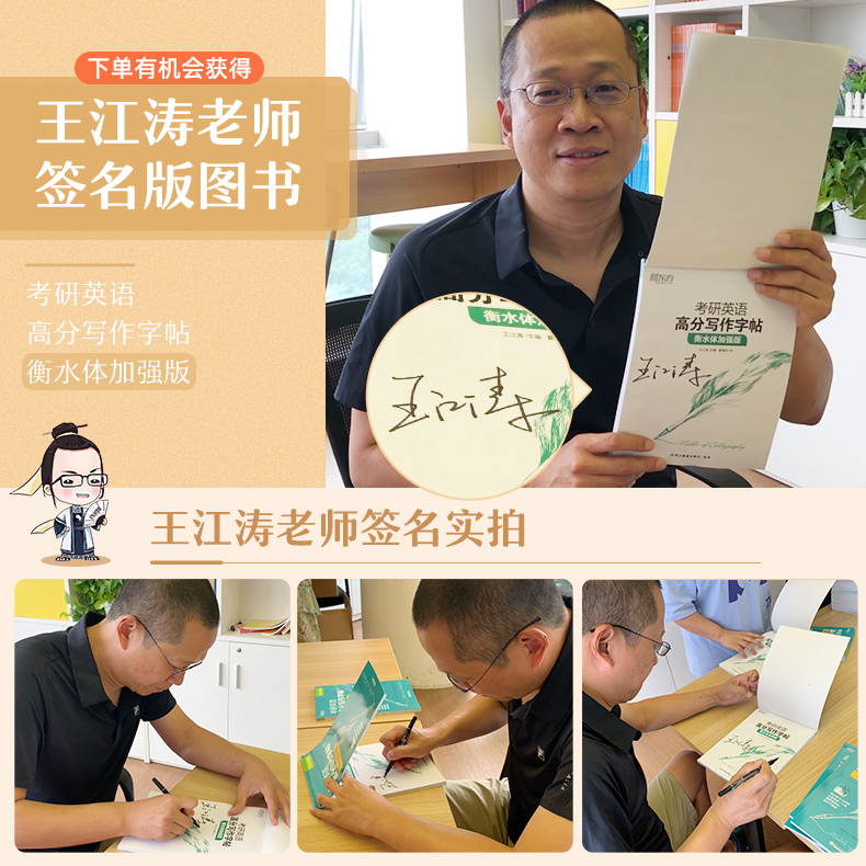 考研政治核心考点字帖 [正版]王江涛字帖考研英语高分写作字帖 衡水体加强版手写印刷斜体2024英语一二满分考前训练真题范高清大图