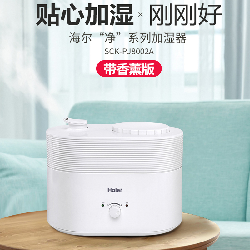 海尔(Haier)SCK-PJ8002A空气加湿器家用过滤空调加湿香薰机
