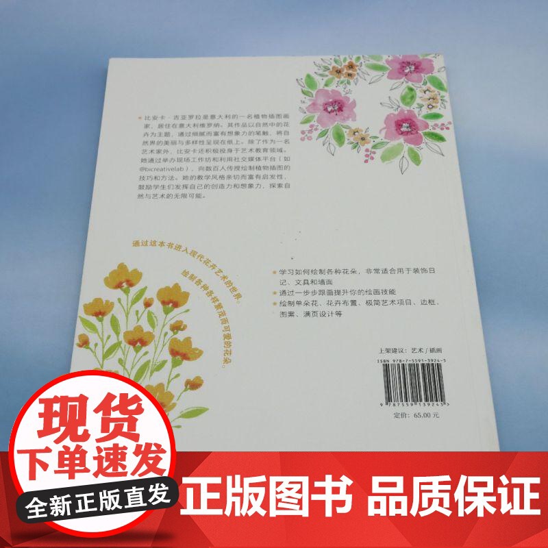 [央视网]花之艺术 花卉画法集 比安卡 吉亚罗拉著 一本花卉绘制完全指南 LN高清大图