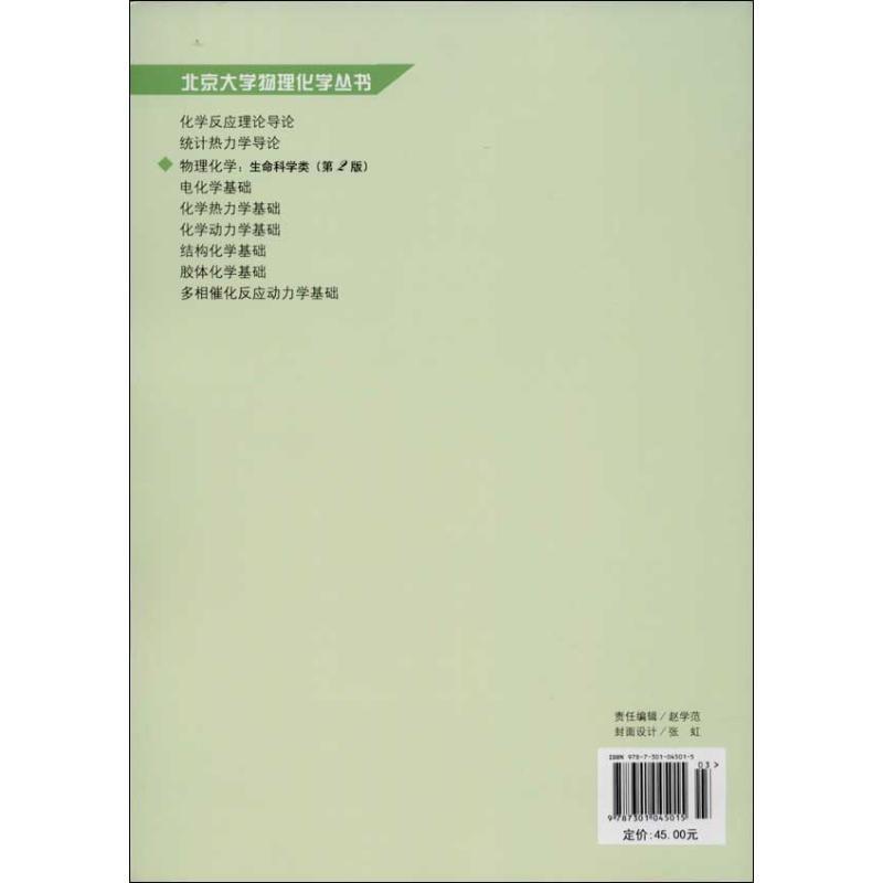 物理化学 高月英 等 大中专 文轩网