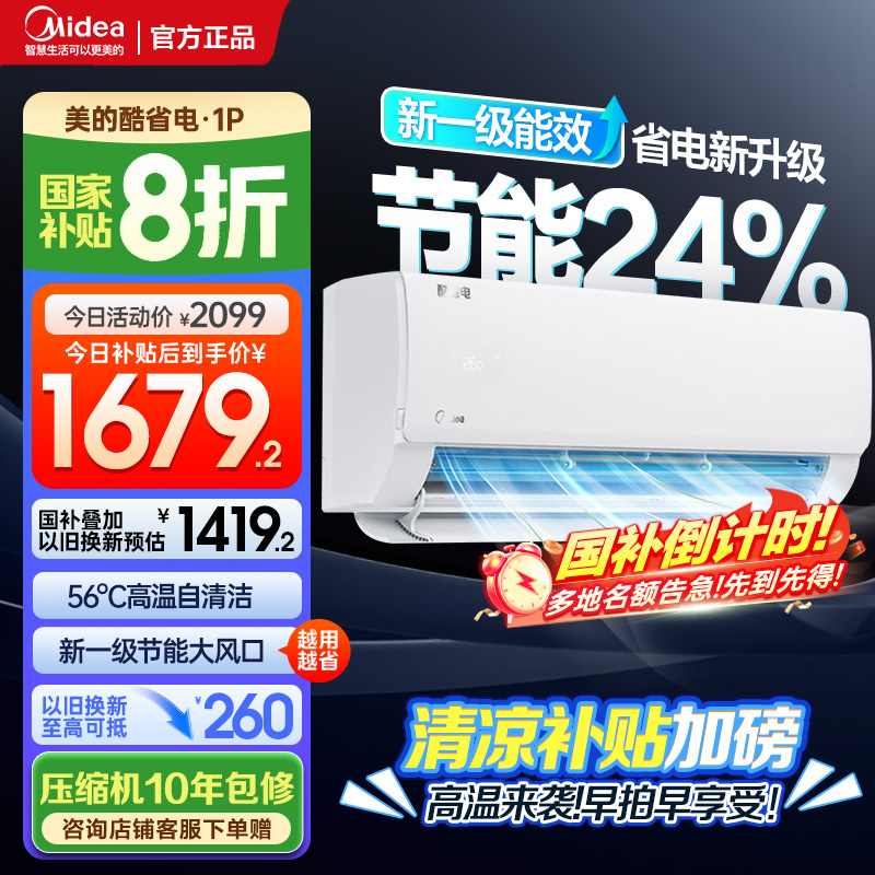 美的空调 KFR-26GW/N8KS1-1