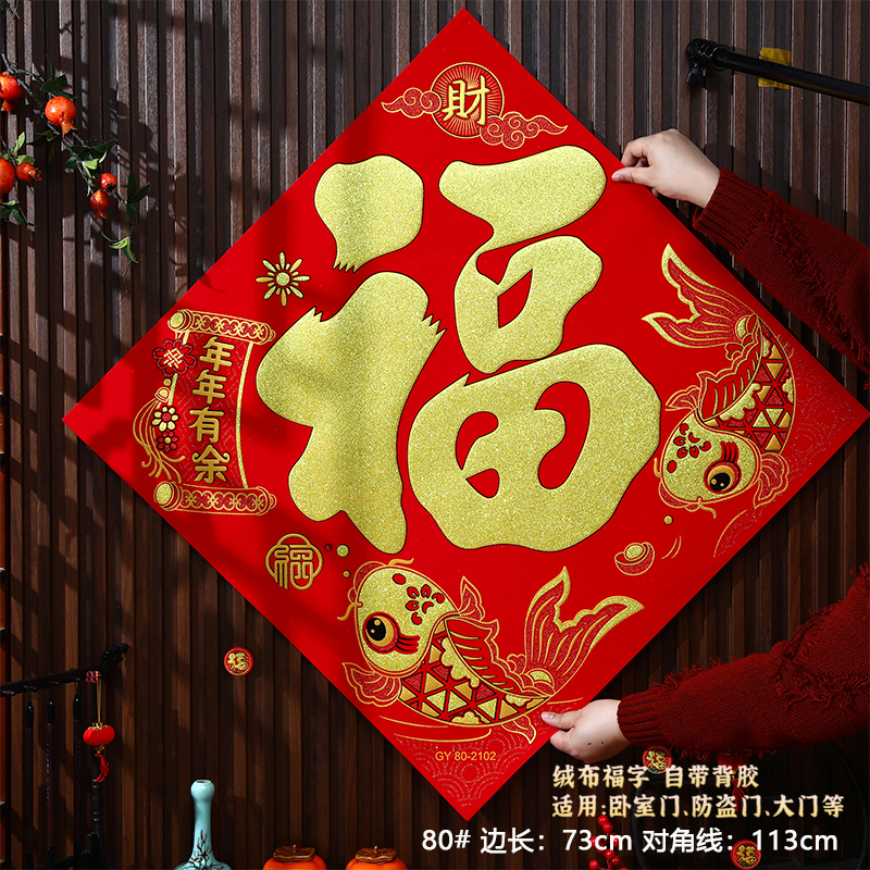 马年福字门贴 (金闪粉)恭喜发财 80#高清大图