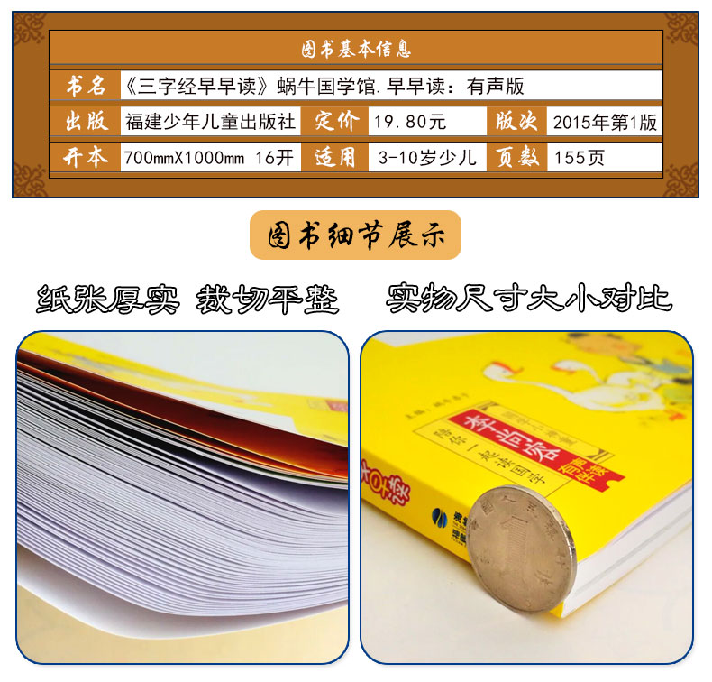 [正版]三字经有声注音拼音小学生一二三年课外阅读经典书目福建少年儿童出版社幼儿启蒙蜗牛国学馆早早读诵读小书坊故事绘园高清大图
