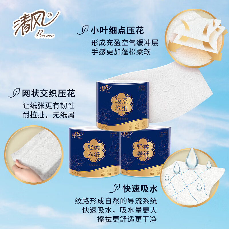 清风牌卷筒卫生纸(有芯卷纸)4层155g*18卷*1箱高清大图