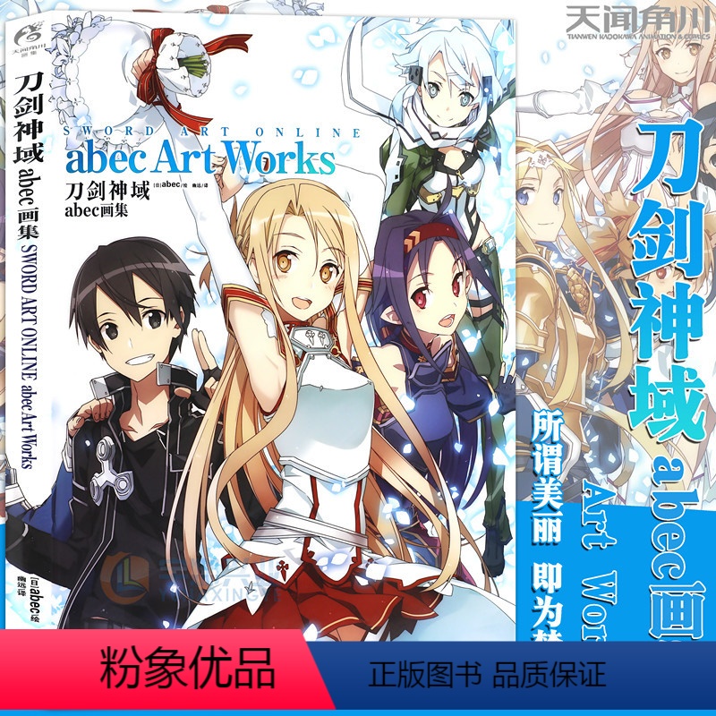 【正版】 刀剑神域 abec 画集 刀剑神域原画集刀剑神域小说周边美术插画集艺术设定集临摹动漫画册刀剑神域动画周边幻想