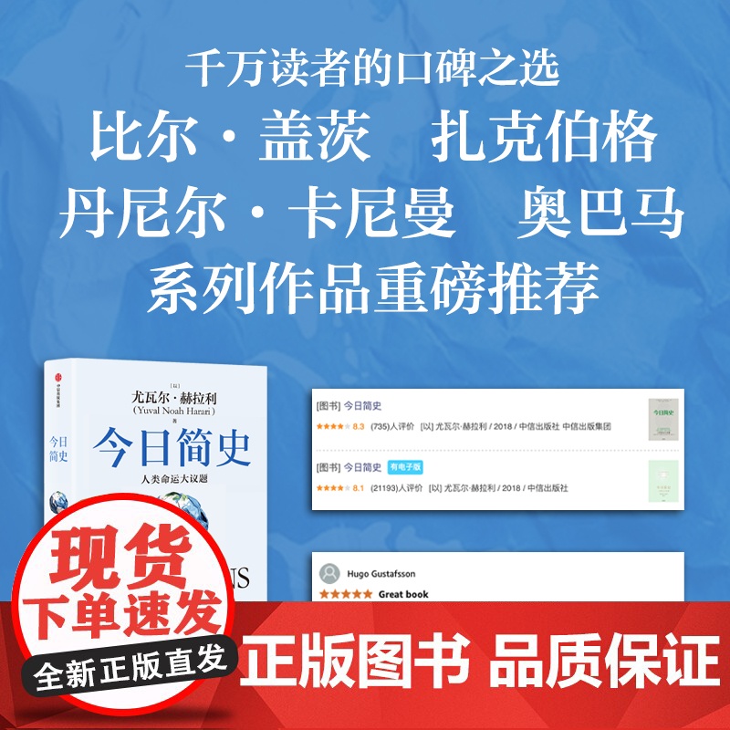今日简史 人类命运大议题 白金纪念版 尤瓦尔 赫拉利系列 尤瓦尔 赫拉利著 中信出版社图书 正版高清大图