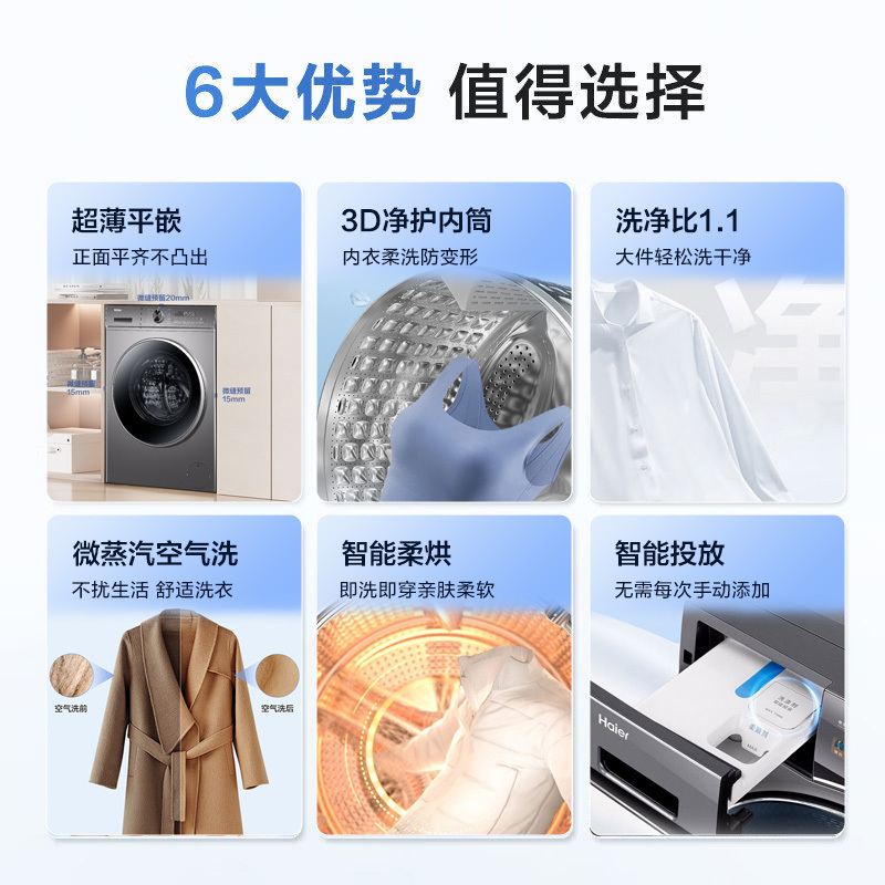 海尔(Haier)10公斤 变频洗干一体机 洗烘一体机 智能投放 超薄平嵌 宝藏K系列 XQG100-HBD1216