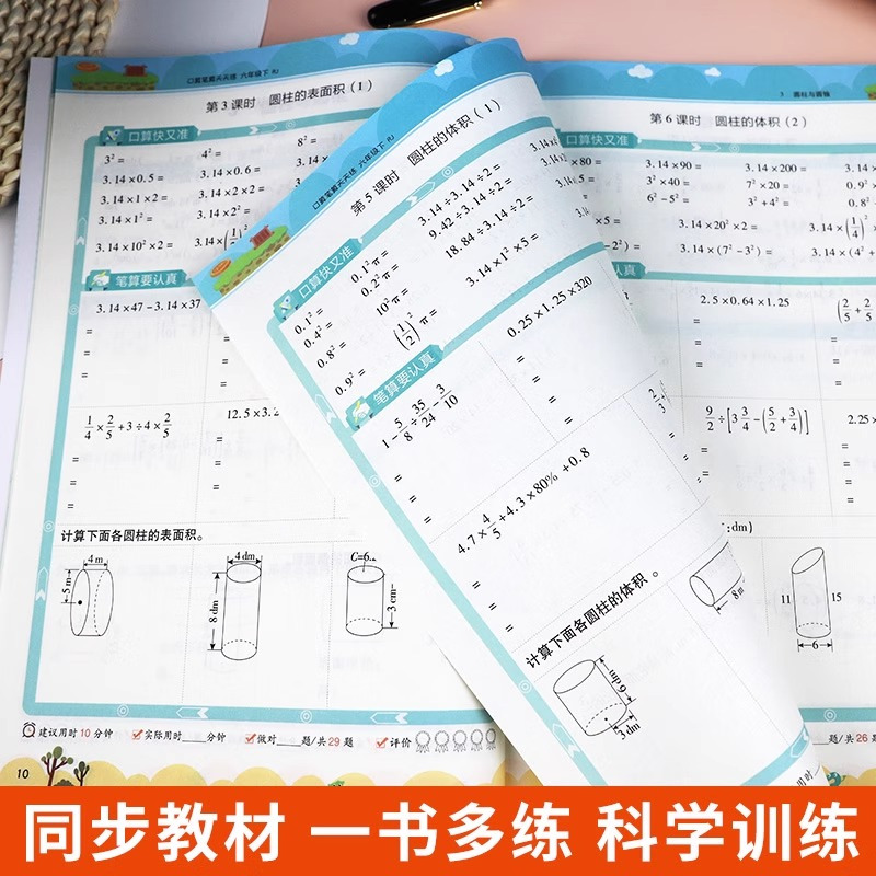 口算笔算天天练 六年级上 [正版]2025新版 口算笔算天天练一二三四五六年级下册上册小橙同学小学数学计算题强化训练横式