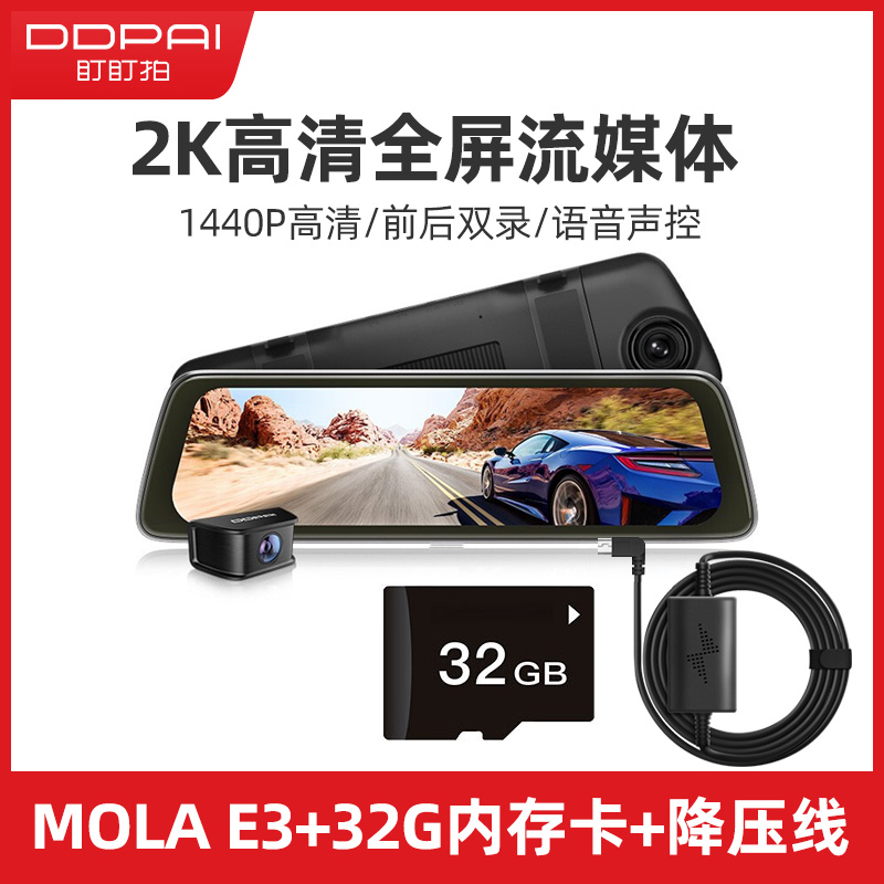盯盯拍mola E3行车记录仪全景高清夜视车载前后双录全屏流媒体倒车影像智能语音+32G内存卡+降压线