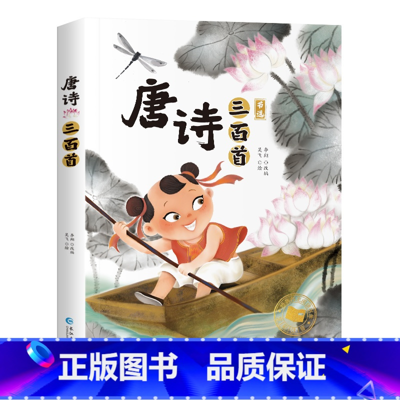 唐诗三百首 [正版]小脚鸭唐诗三百首幼儿早教扫码有声书带拼音全集幼儿园宝宝会说话的古诗300首3-6岁学前班注音儿童读物