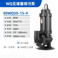 WQ潜水排污泵污水泵地下室抽水泵 80WQ50-15-4