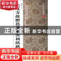 化度寺故僧邕禅师舍利塔铭:双动画本