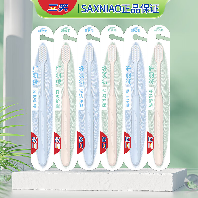三笑纤羽绒牙刷深洁净澈纤柔护龈软毛独立包装加宽敏感呵护【颜色随机】 纤羽绒牙刷*2支