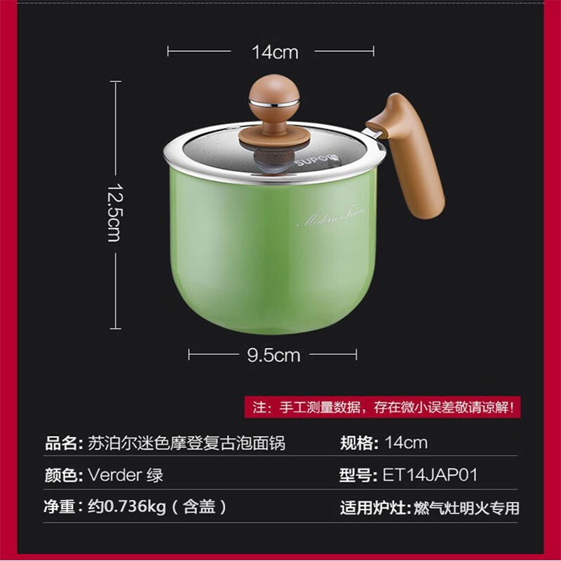 苏泊尔(SUPOR)迷色系列奶锅 泡面锅 明火专用 ET14JAP01-V 14cm绿色