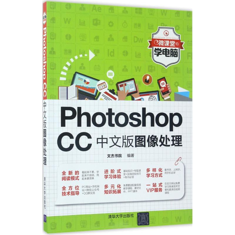 [M]Photoshop CC中文版图像处理-9787302468684高清大图