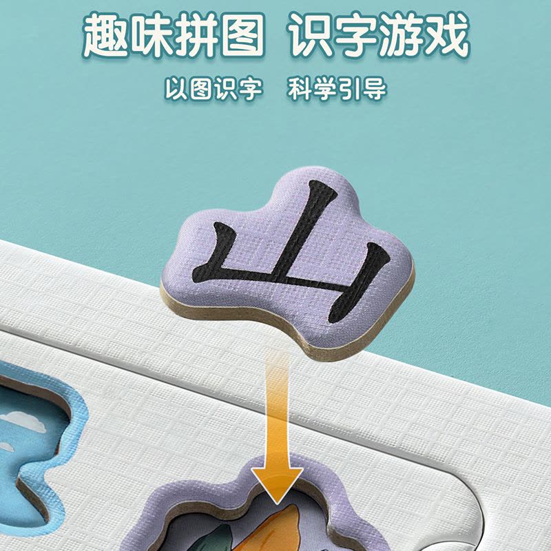 宝宝认字拼图板儿童3-4到6岁汉字识字卡片小孩幼儿园进阶益趣玩具GK9图片