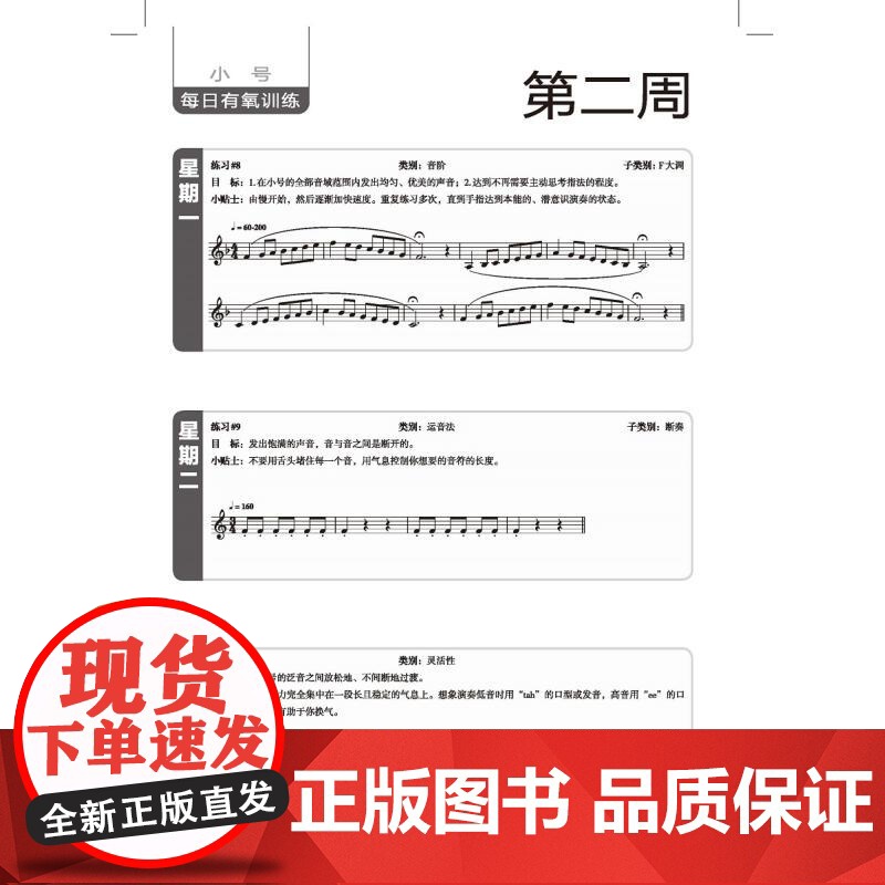 小号每日有氧训练(附音频) 凯文约翰逊上海音乐出版社高清大图