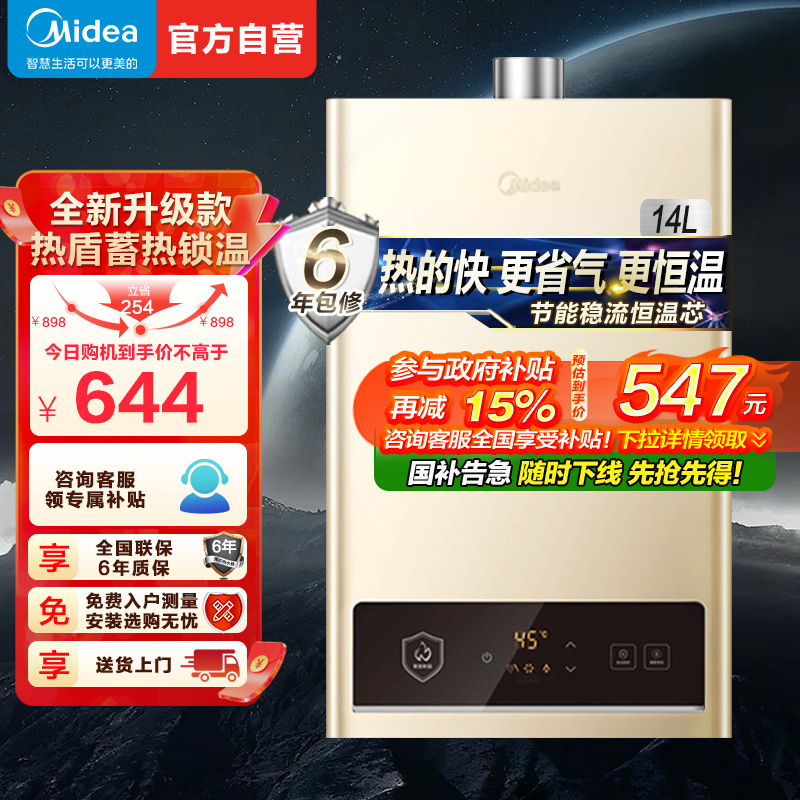 美的(Midea)14升燃气热水器HWA升级款天然气家用智能变频恒温 节能省气 低水压启动JSQ27-HWA Pro