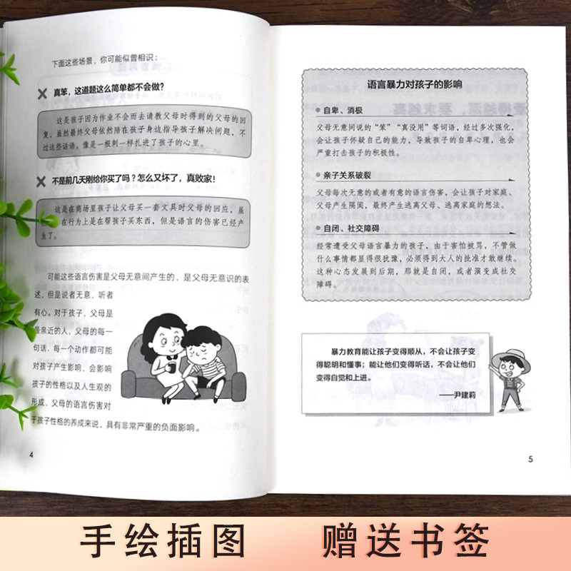 [正版]非暴力沟通父母语言训练+温柔教养 父母同孩子沟通正能量指南精华版高情商沟通回复技巧实践口才训练父母育儿宝典家庭高清大图