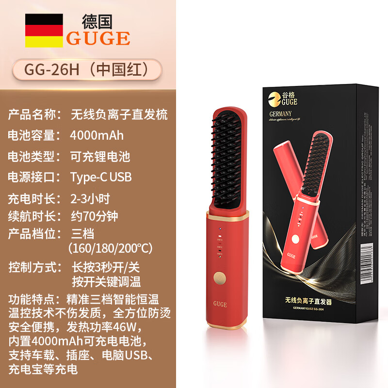 谷格(GUGE)无线负离子直发梳GG-26H(红色)