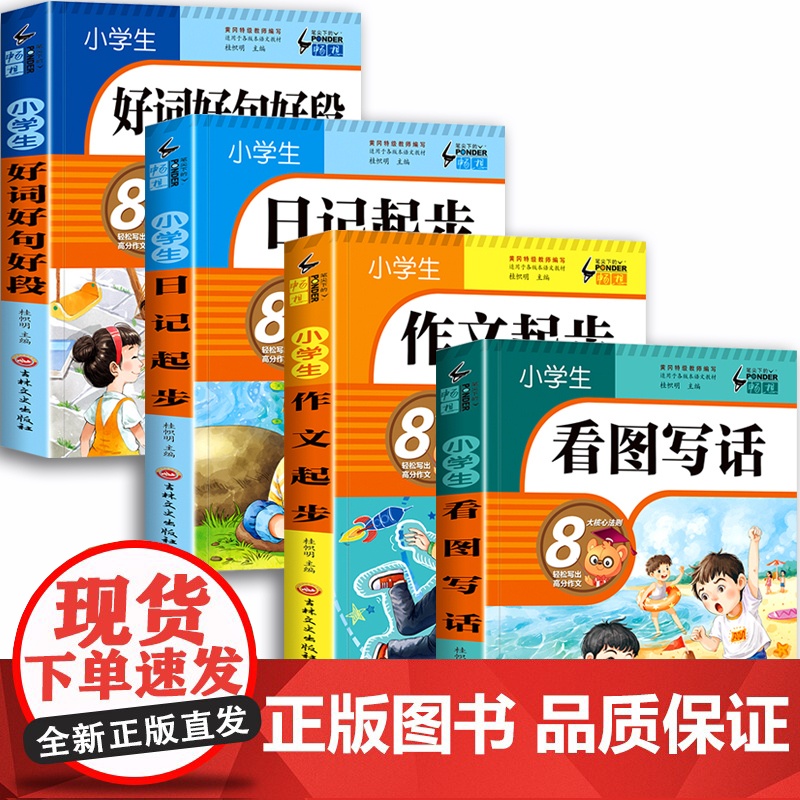 全套4册 一二年级阅读课外书必读小学生书籍带拼音的看图写话说话每日一练适合儿童幼儿读物七岁下学期日记作文起步1-2高清大图