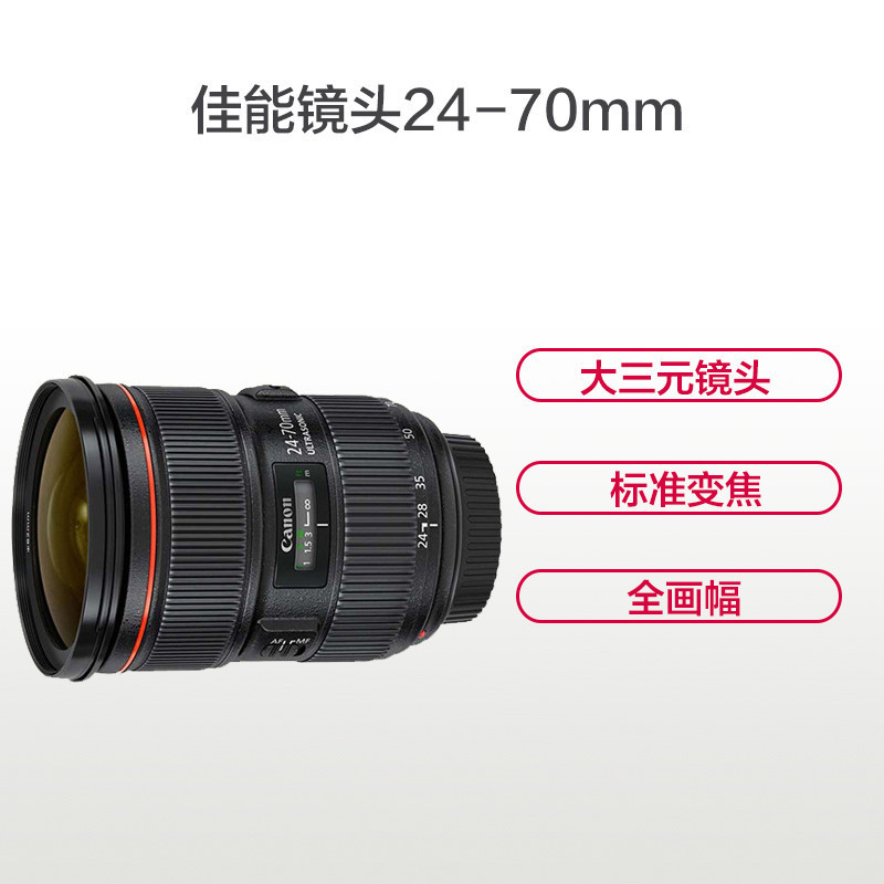 佳能(Canon)镜头24-70 f2.8标准变焦单反镜头 二代镜头 EF 24-70mm