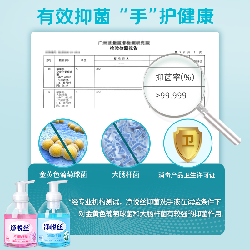 净悦丝 铃兰香抑菌洗手液*1