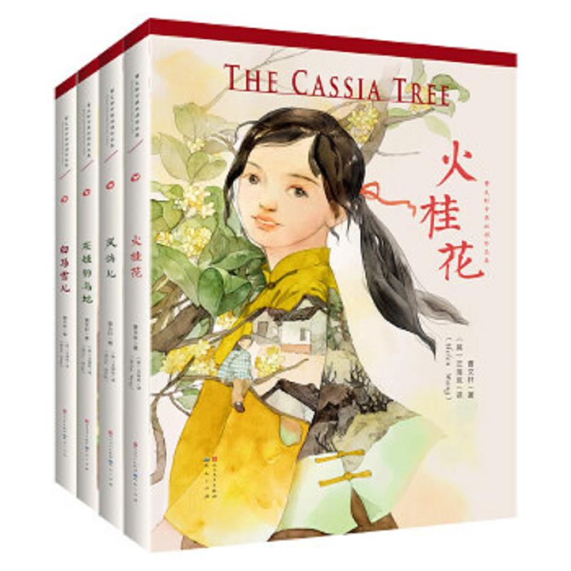 曹文轩中英双语全套4册 [正版] 曹文轩中英双语作品集共4册 灰娃的高地凤歌儿火桂白马雪地 6-8-10-12岁四五六年高清大图