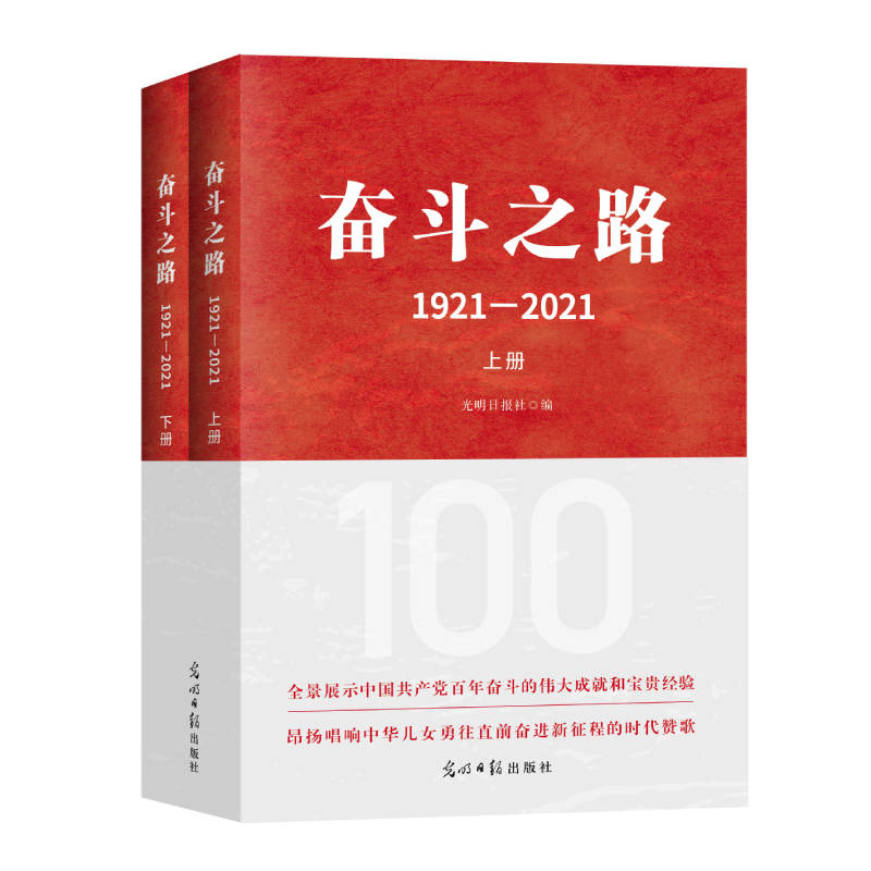 醉染图书奋斗之路:1921-20219787519464066高清大图