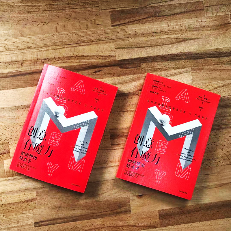 醉染图书创意有魔力 如何想出好点子9787521742高清大图