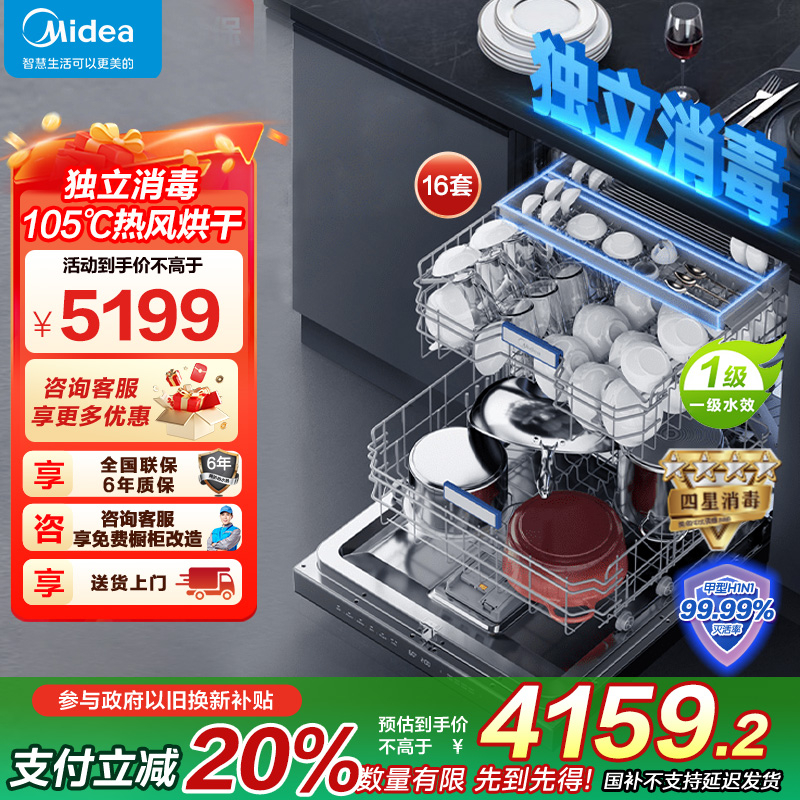 美的(Midea)16套嵌入式GX1000Pro洗碗机升级105℃热风烘干 五臂飓风洗 双驱变频 四星消毒 一级水效