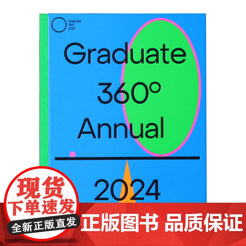 Graduate360 2024年度毕业设计年鉴 design360年度毕业设计奖毕设奖年鉴 平面设计书籍年鉴作品集高清大图