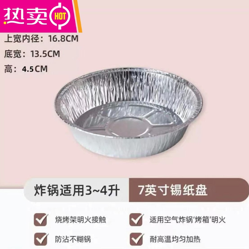 FENGHOU山本空气炸锅通用锡纸盘盒烧烤烘焙锡箔纸碗家用锡纸食物盘 8英寸10只装