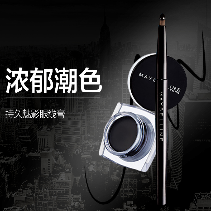 美宝莲(Maybelline)晴采造型持久魅影眼线膏 黑色2.5g 眼线膏/胶