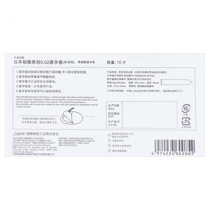 相模原创sagami超薄002避孕套成人用品情趣男用女用安全套10片
