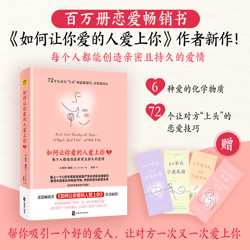 正版新书】如何让你爱的人爱上你 3(美)莉尔·朗兹9787514518955