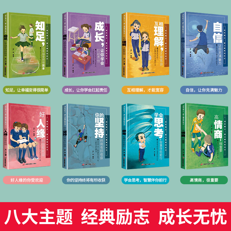 [全24册]青少年励志成长读物 [正版]成长路上爱上棒的自己全套8册少年成长必读系列9-12岁儿童校园成长励志系列读物中高清大图