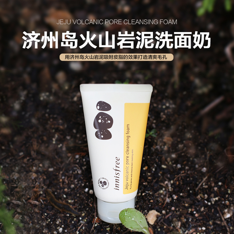 悦诗风吟(innisfree)济州岛火山岩泥洗面奶150ml*1支 男女士学生 深层清洁 去黑头角质 洗面奶 男女通用