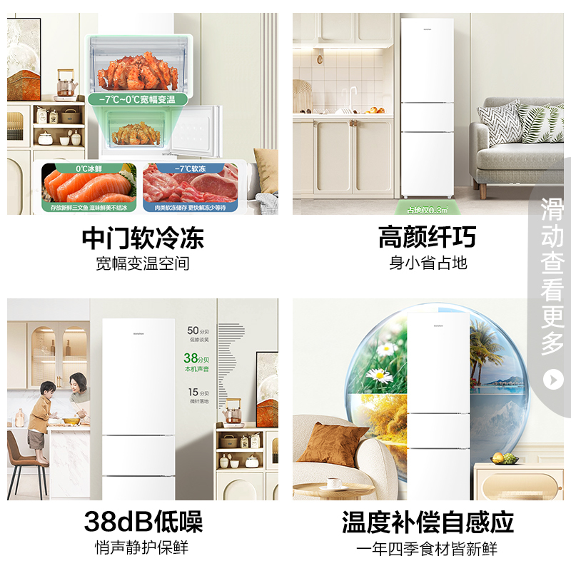 容声218升三门小型电冰箱白色中门软冷冻三温区保鲜节能省电低噪家用租房宿舍小巧不占地BCD-218D11N