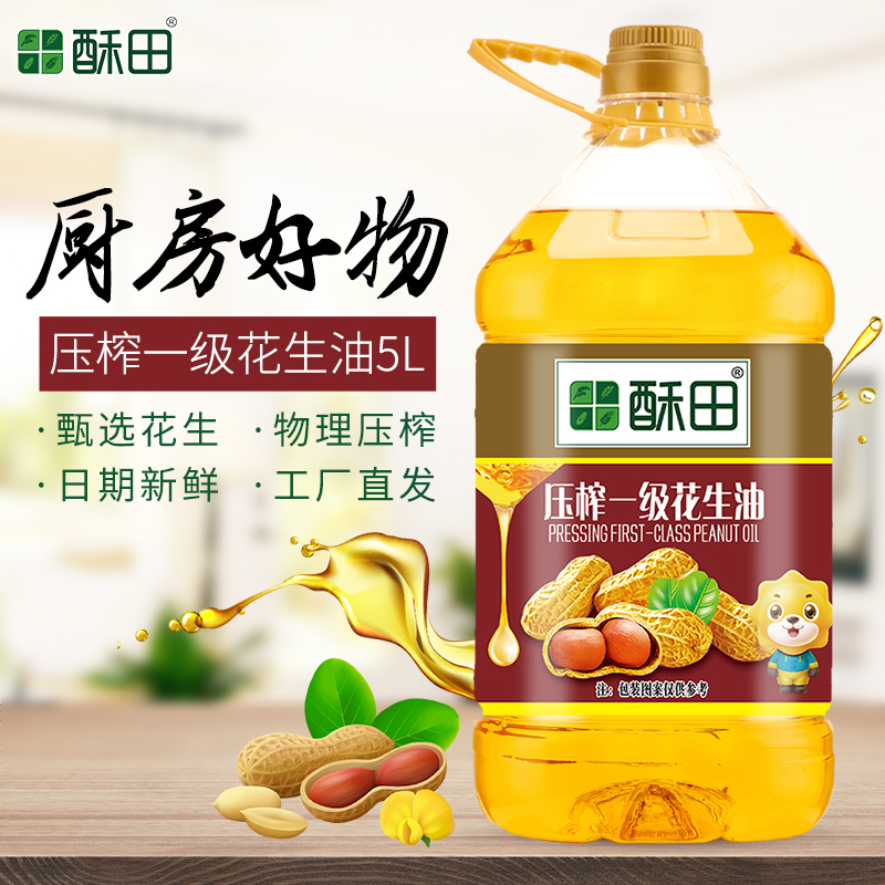 [苏宁自有品牌]酥田 压榨一级花生油5L 食用油 家用炒菜油大桶装植物油