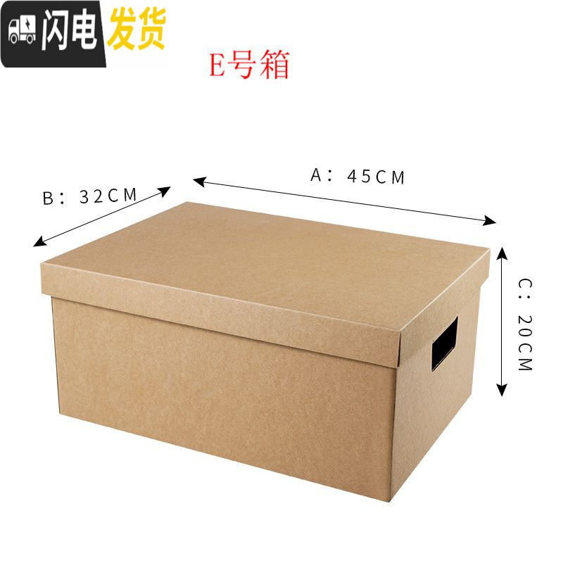 三维工匠牛皮纸收纳箱搬家超硬装书有盖档案收纳零食纸箱子整理离职文件箱 E号箱45CM*20CM*32CM0*0*0