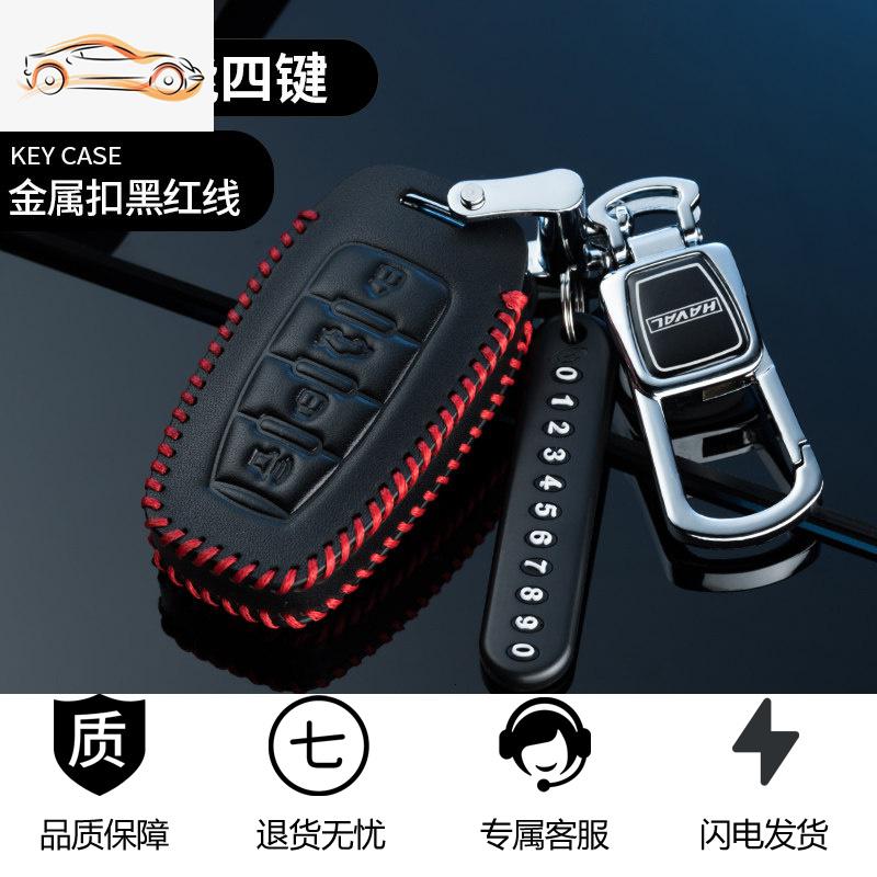 【补贴10%】哈佛f7钥匙套2020款哈弗f7钥匙套高档个性创意全包真皮专用2021款汽车钥匙包 C款黑红+方扣